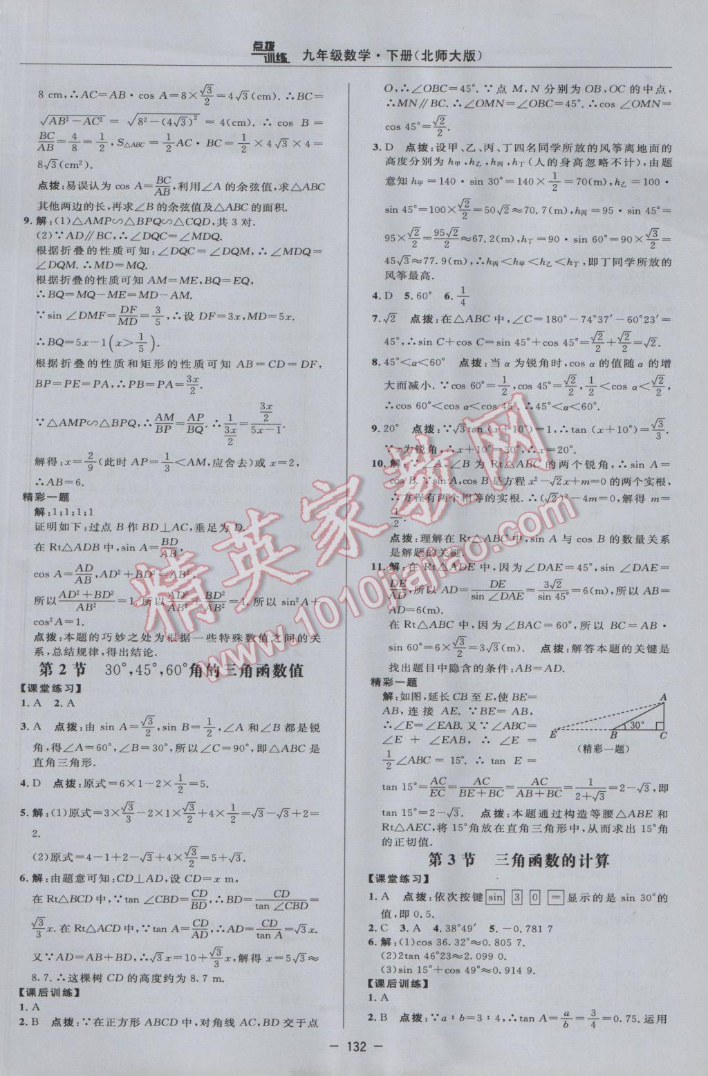 2017年點撥訓練九年級數(shù)學下冊北師大版 參考答案第14頁