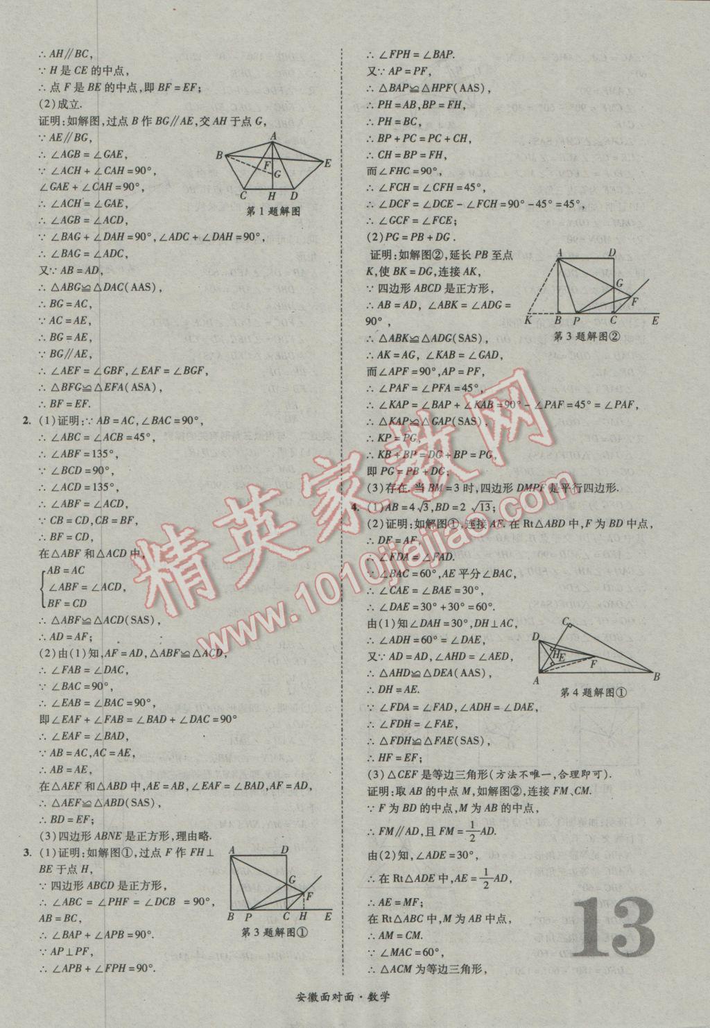 2017年安徽中考面對(duì)面數(shù)學(xué) 參考答案第13頁