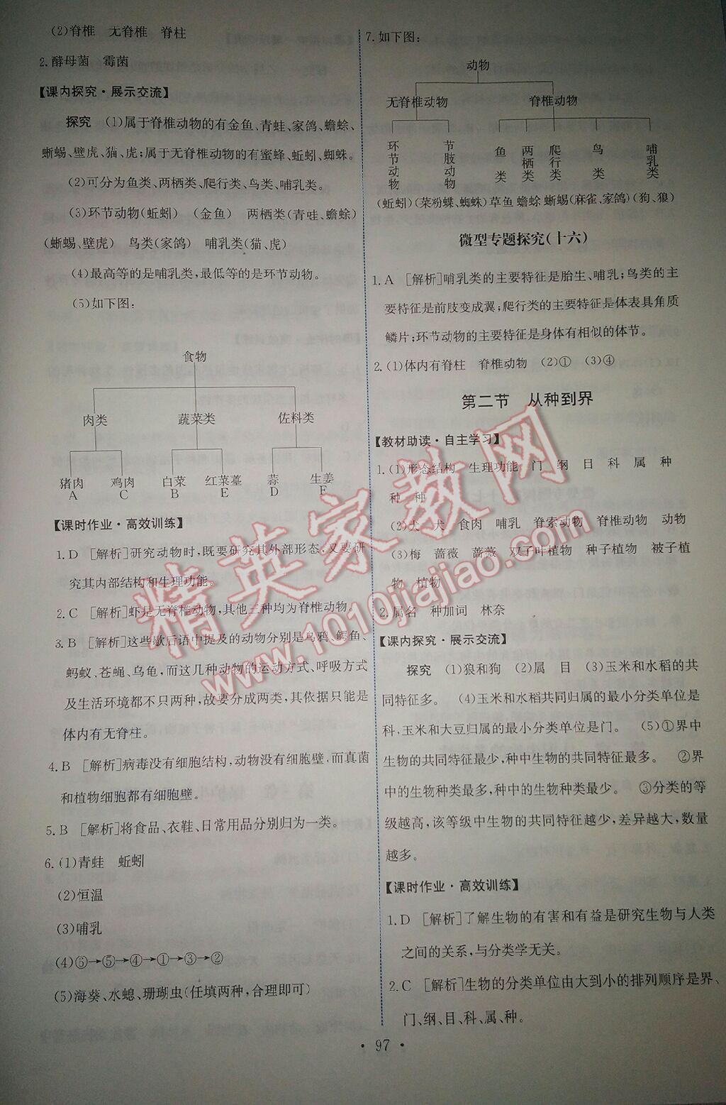 2016年能力培养与测试八年级生物学上册人教版A 第58页