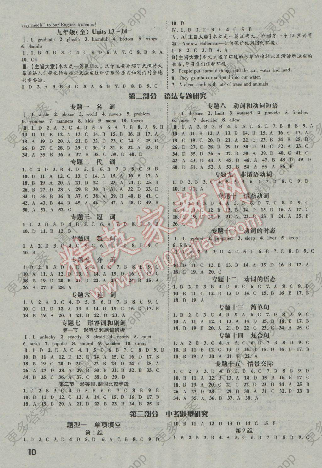 2017年安徽中考试题研究满分特训方案英语第