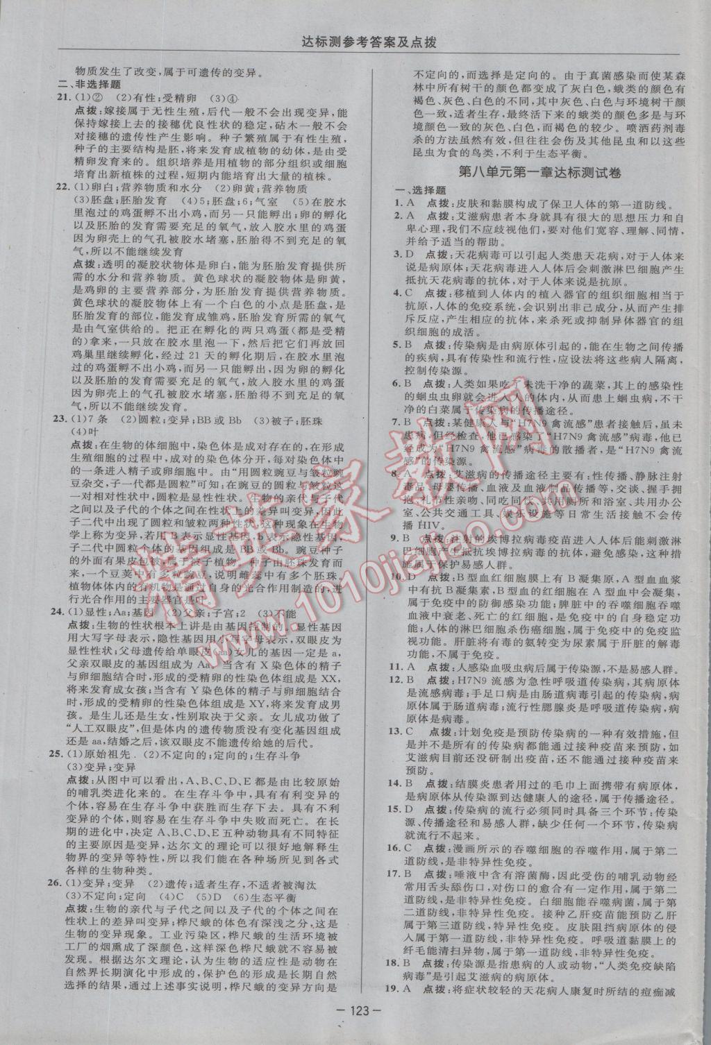 2017年點撥訓(xùn)練八年級生物下冊人教版 參考答案第5頁