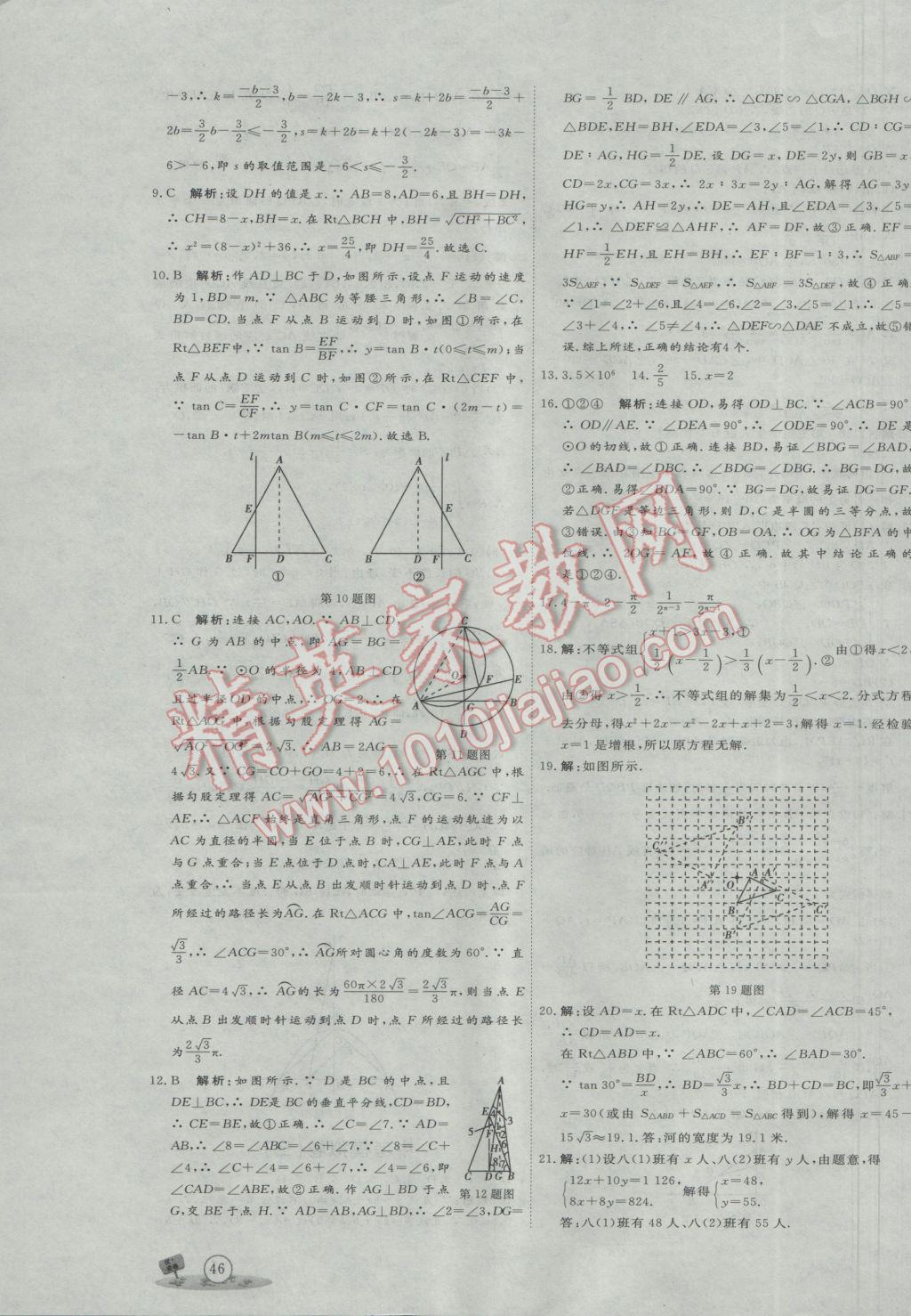 2017年優(yōu)加密卷九年級數(shù)學下冊人教版 參考答案第19頁