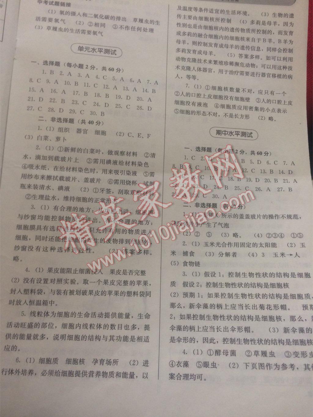 2016年人教金學(xué)典同步解析與測評七年級生物學(xué)上冊人教版河北專版 第9頁