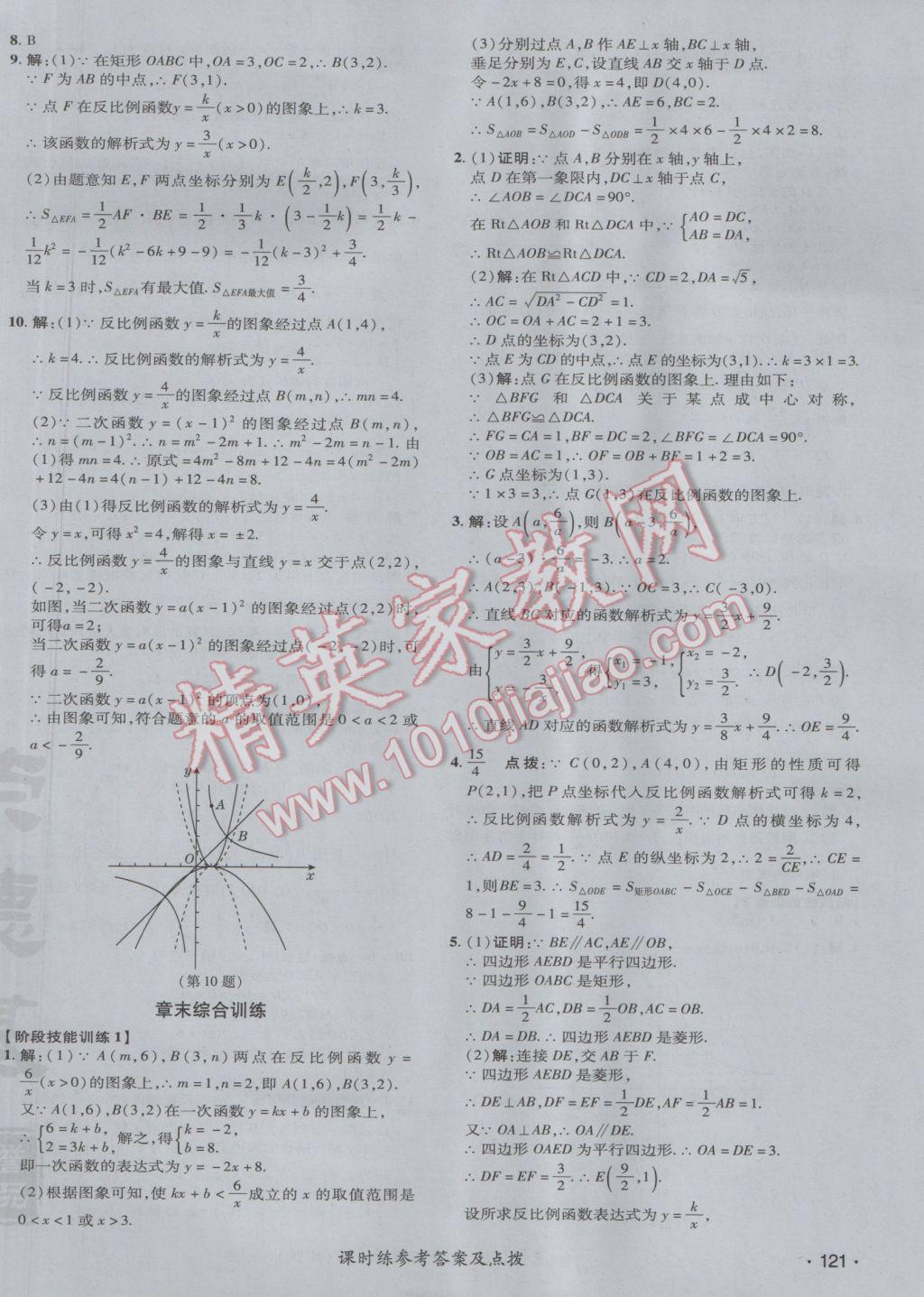 2017年點撥訓練九年級數(shù)學下冊人教版 參考答案第18頁