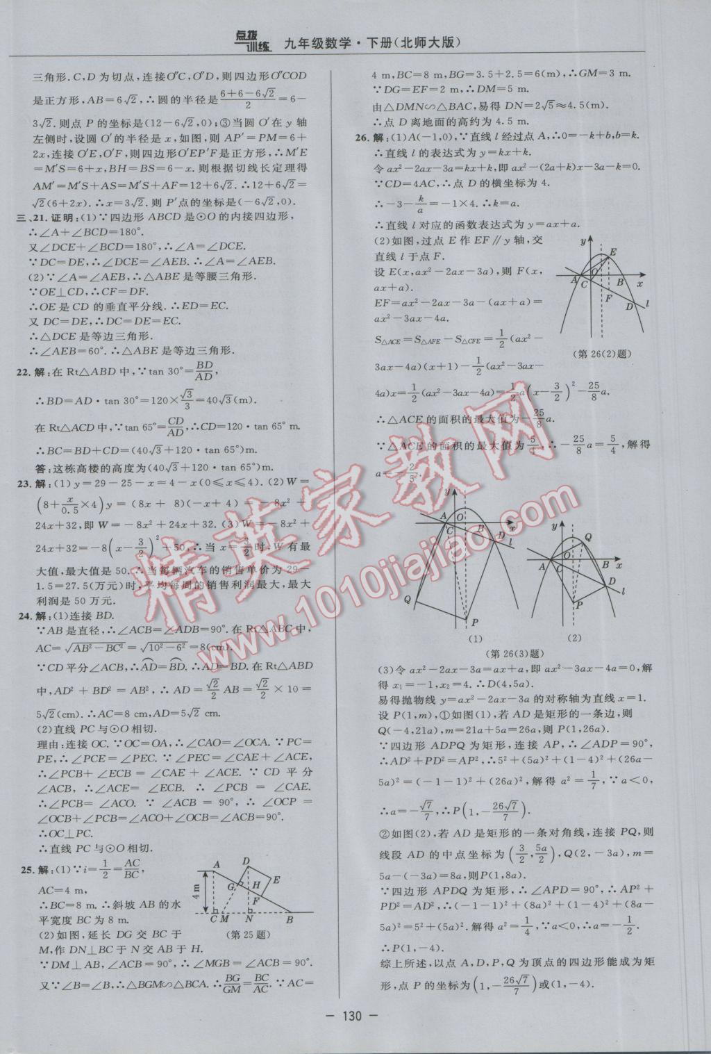 2017年點撥訓練九年級數學下冊北師大版 參考答案第12頁