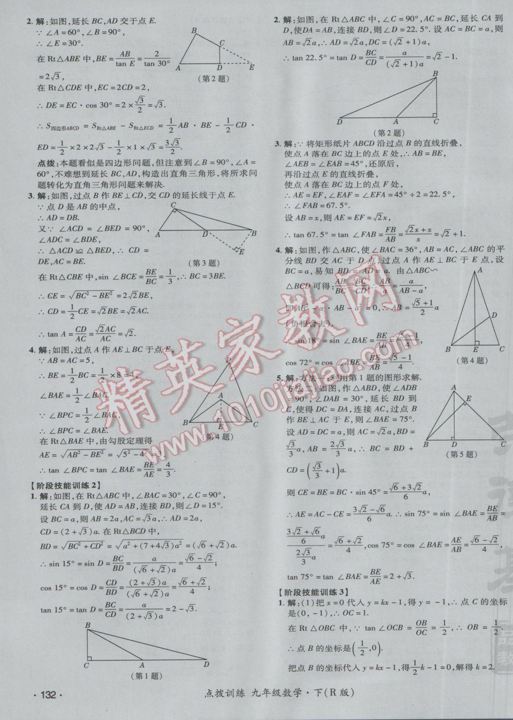 2017年點(diǎn)撥訓(xùn)練九年級(jí)數(shù)學(xué)下冊(cè)人教版 參考答案第39頁(yè)