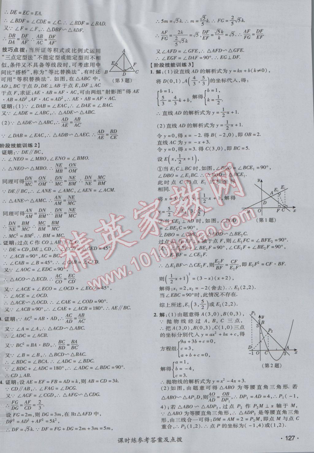 2017年點(diǎn)撥訓(xùn)練九年級(jí)數(shù)學(xué)下冊(cè)人教版 參考答案第30頁