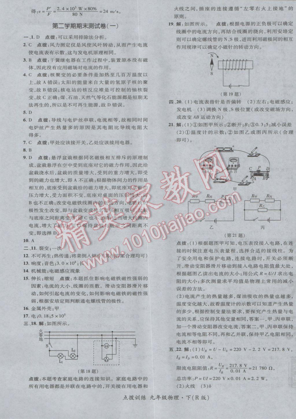 2017年點撥訓練九年級物理下冊人教版 參考答案第5頁