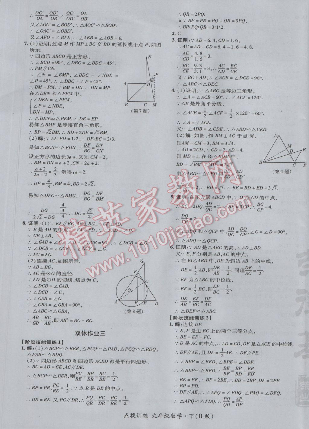 2017年點撥訓(xùn)練九年級數(shù)學(xué)下冊人教版 參考答案第25頁