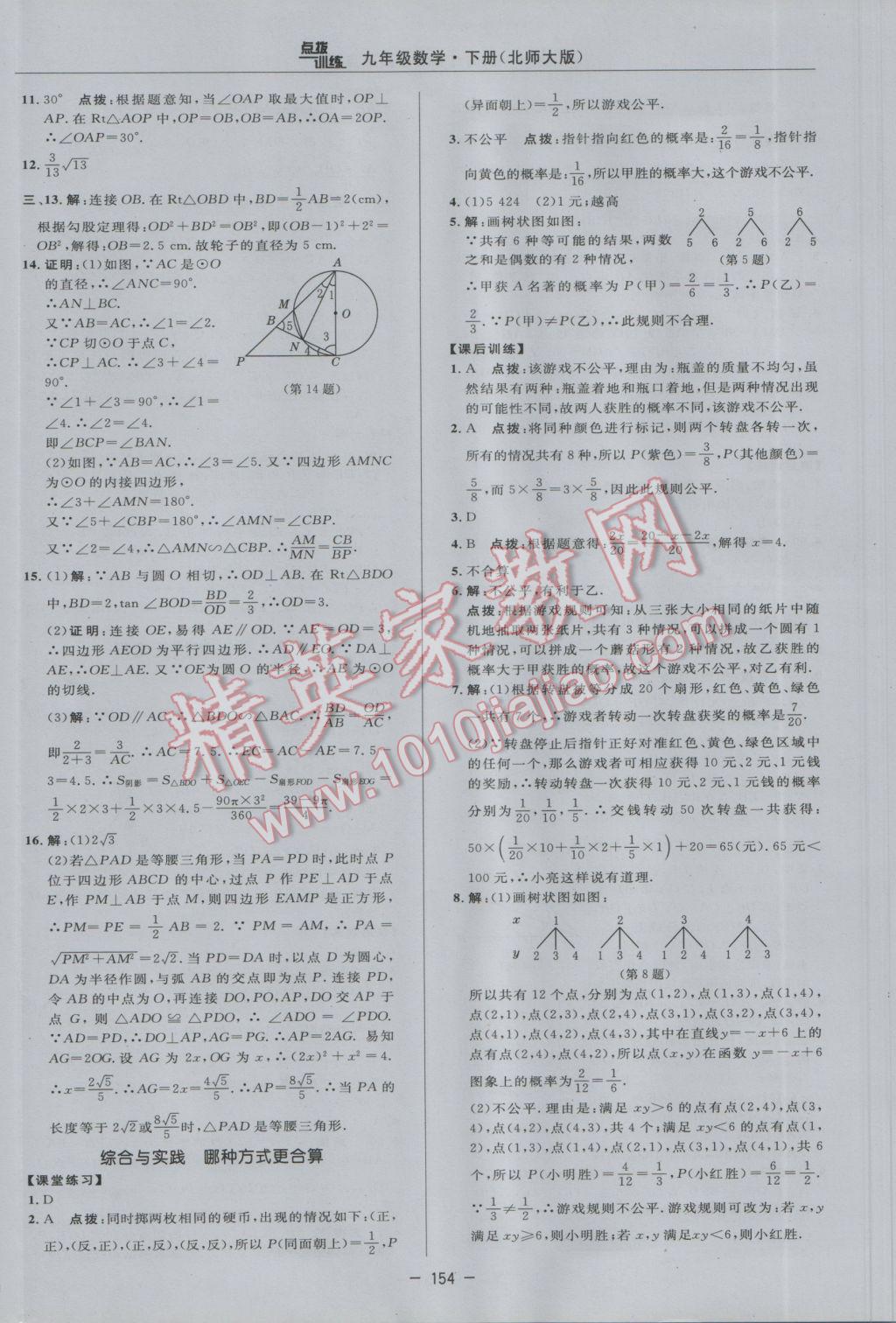 2017年點撥訓練九年級數(shù)學下冊北師大版 參考答案第36頁