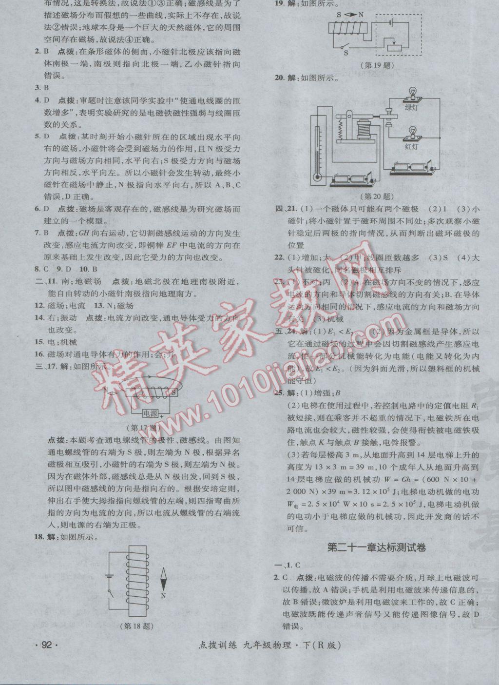 2017年點撥訓練九年級物理下冊人教版 參考答案第3頁