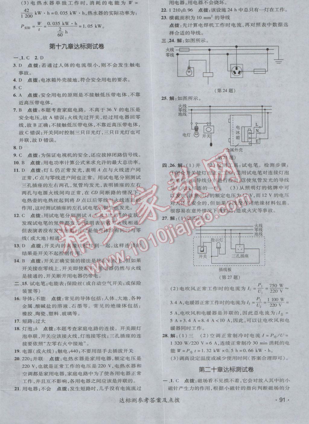 2017年點(diǎn)撥訓(xùn)練九年級(jí)物理下冊(cè)人教版 參考答案第2頁(yè)