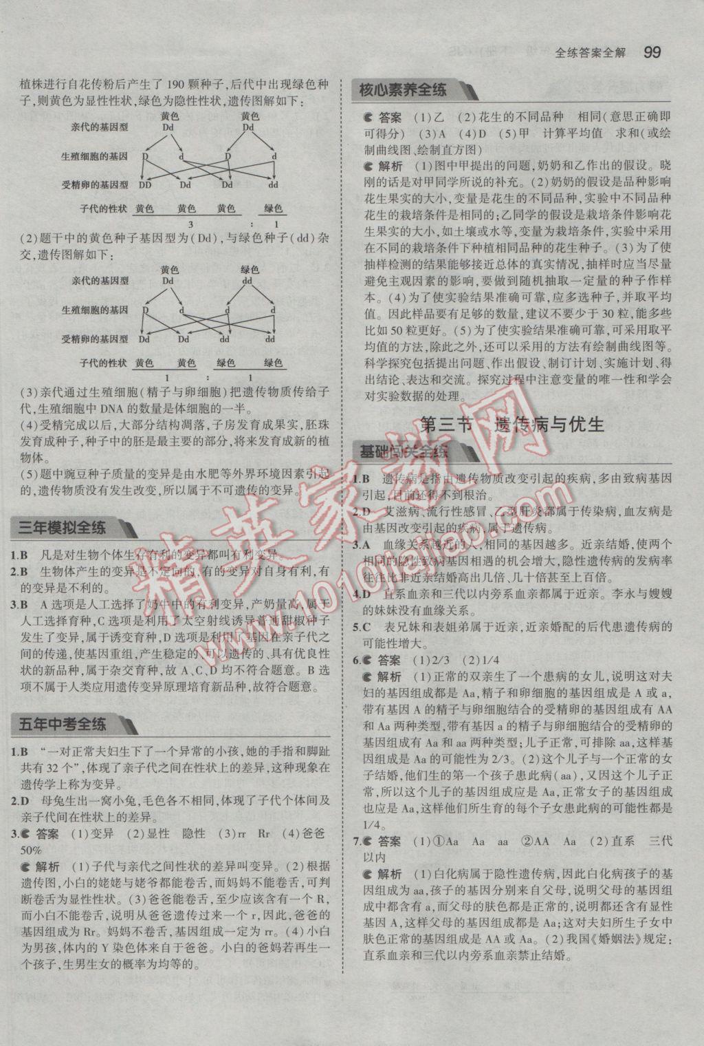 2017年5年中考3年模擬初中生物八年級(jí)下冊(cè)冀少版 參考答案第10頁