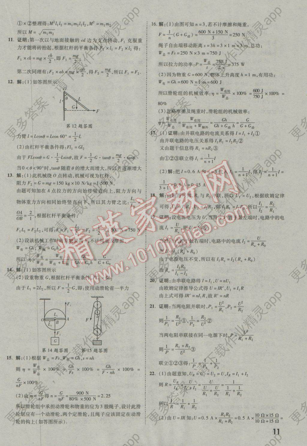 2017年安徽中考试题研究满分特训方案物理第