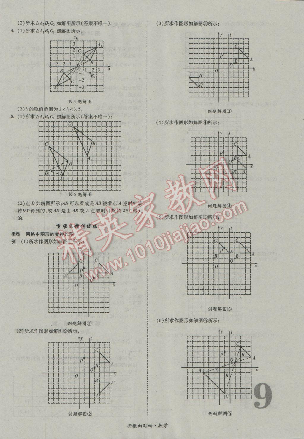 2017年安徽中考面對(duì)面數(shù)學(xué) 參考答案第9頁