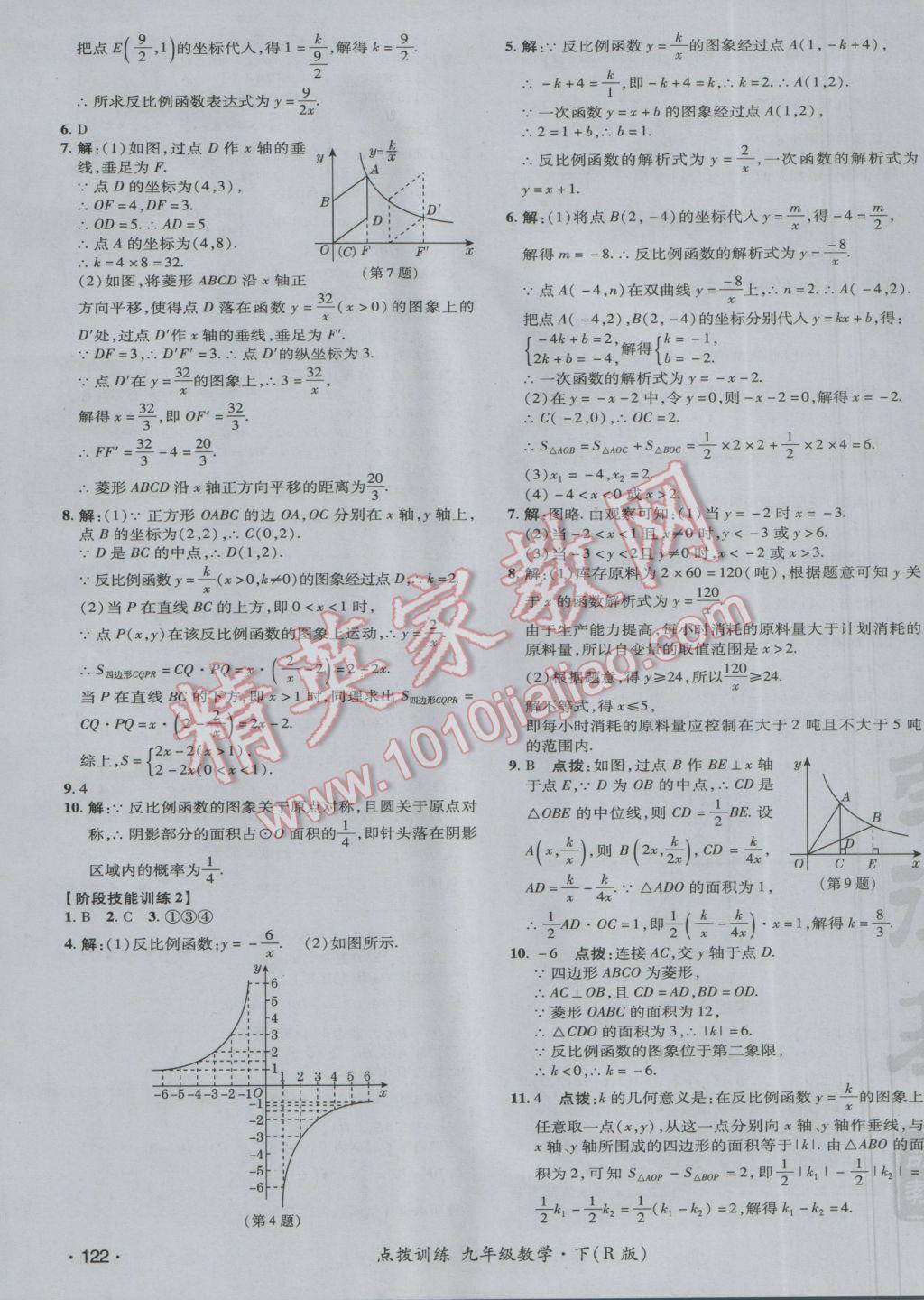 2017年點(diǎn)撥訓(xùn)練九年級(jí)數(shù)學(xué)下冊(cè)人教版 參考答案第19頁(yè)