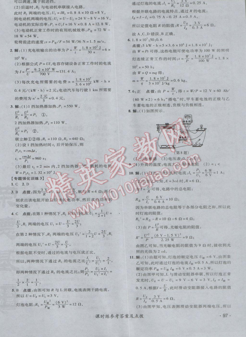 2017年點撥訓練九年級物理下冊人教版 參考答案第14頁