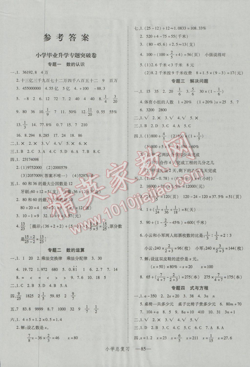 2017年小学总复习冲刺卷数学 参考答案第1页