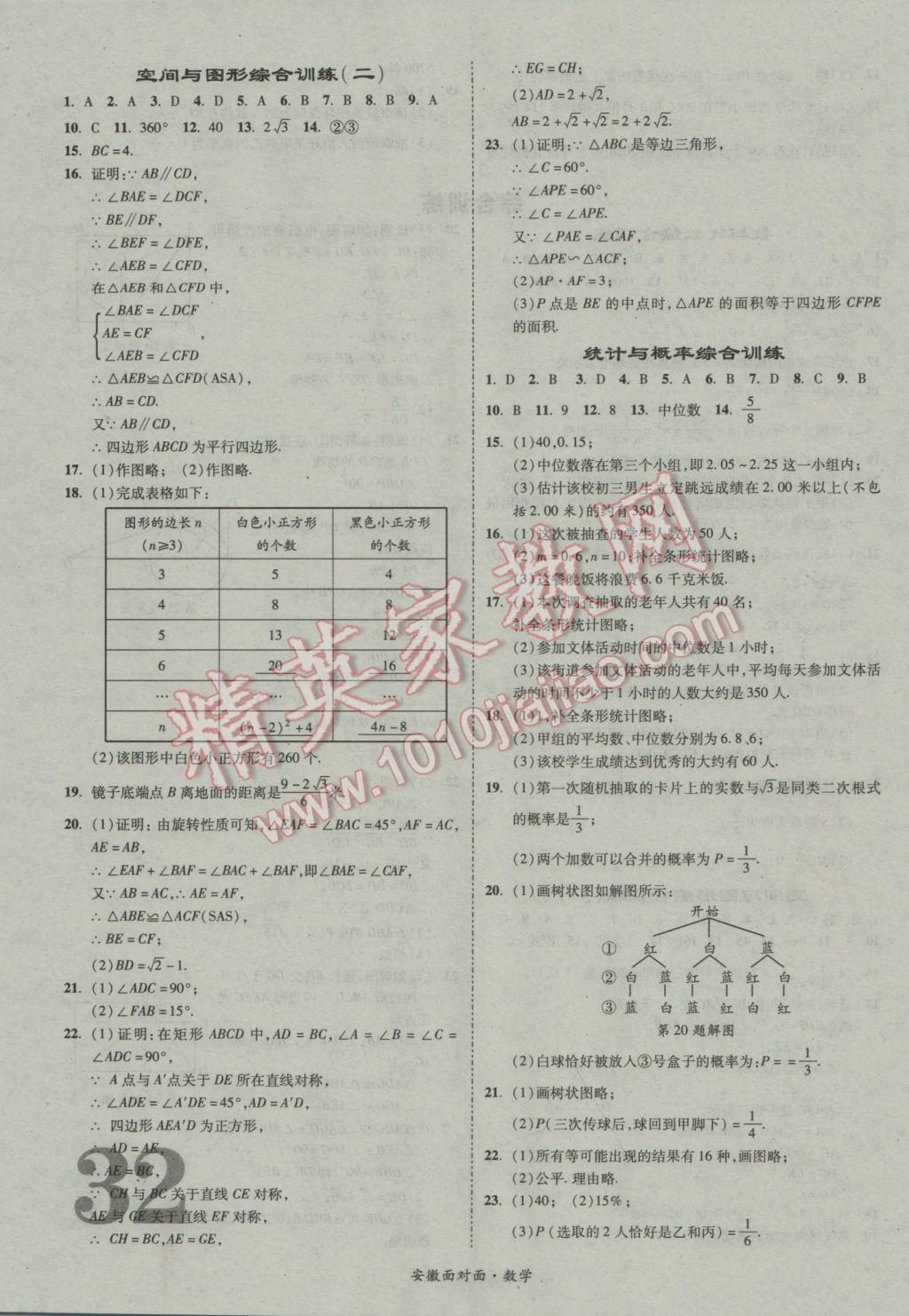 2017年安徽中考面對面數(shù)學 參考答案第32頁