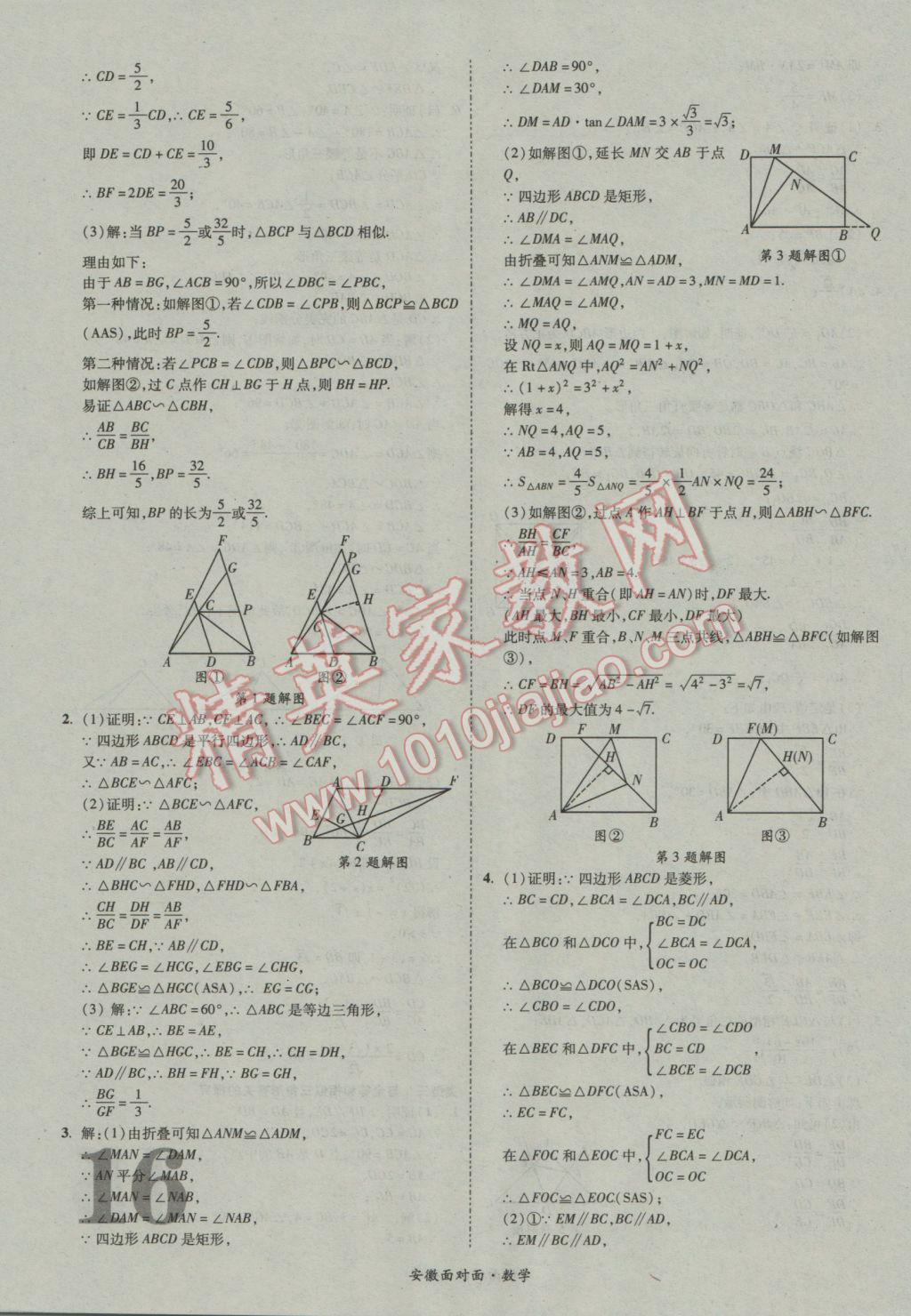 2017年安徽中考面對面數(shù)學(xué) 參考答案第16頁