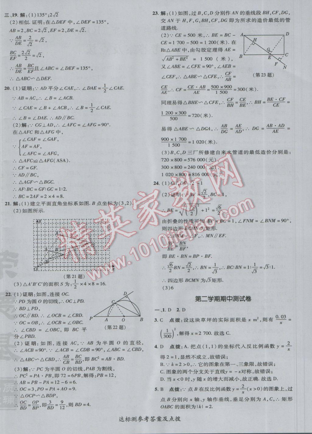 2017年點(diǎn)撥訓(xùn)練九年級(jí)數(shù)學(xué)下冊(cè)人教版 參考答案第4頁(yè)