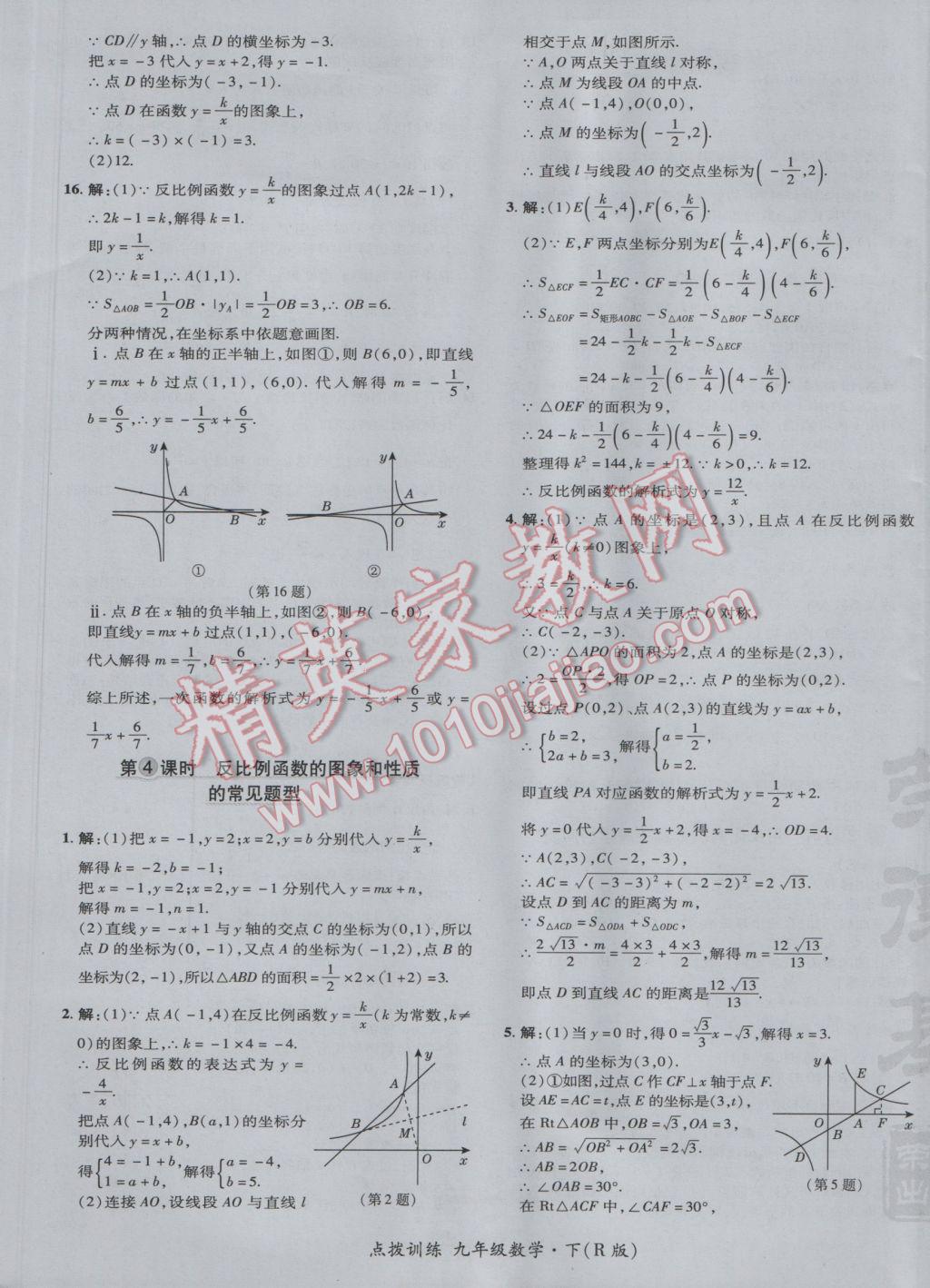 2017年點(diǎn)撥訓(xùn)練九年級(jí)數(shù)學(xué)下冊(cè)人教版 參考答案第13頁(yè)