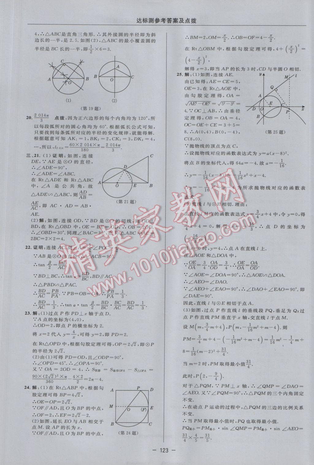 2017年點撥訓(xùn)練九年級數(shù)學(xué)下冊北師大版 參考答案第5頁