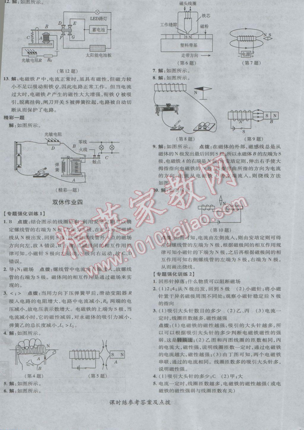 2017年點撥訓(xùn)練九年級物理下冊人教版 參考答案第20頁