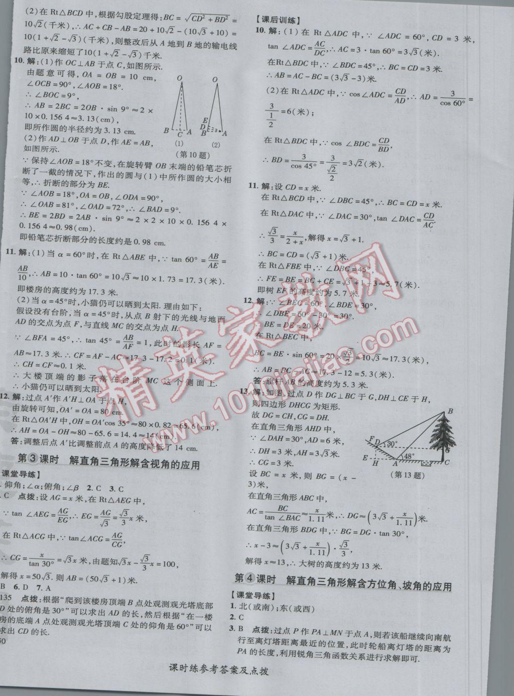 2017年點撥訓練九年級數學下冊人教版 參考答案第36頁