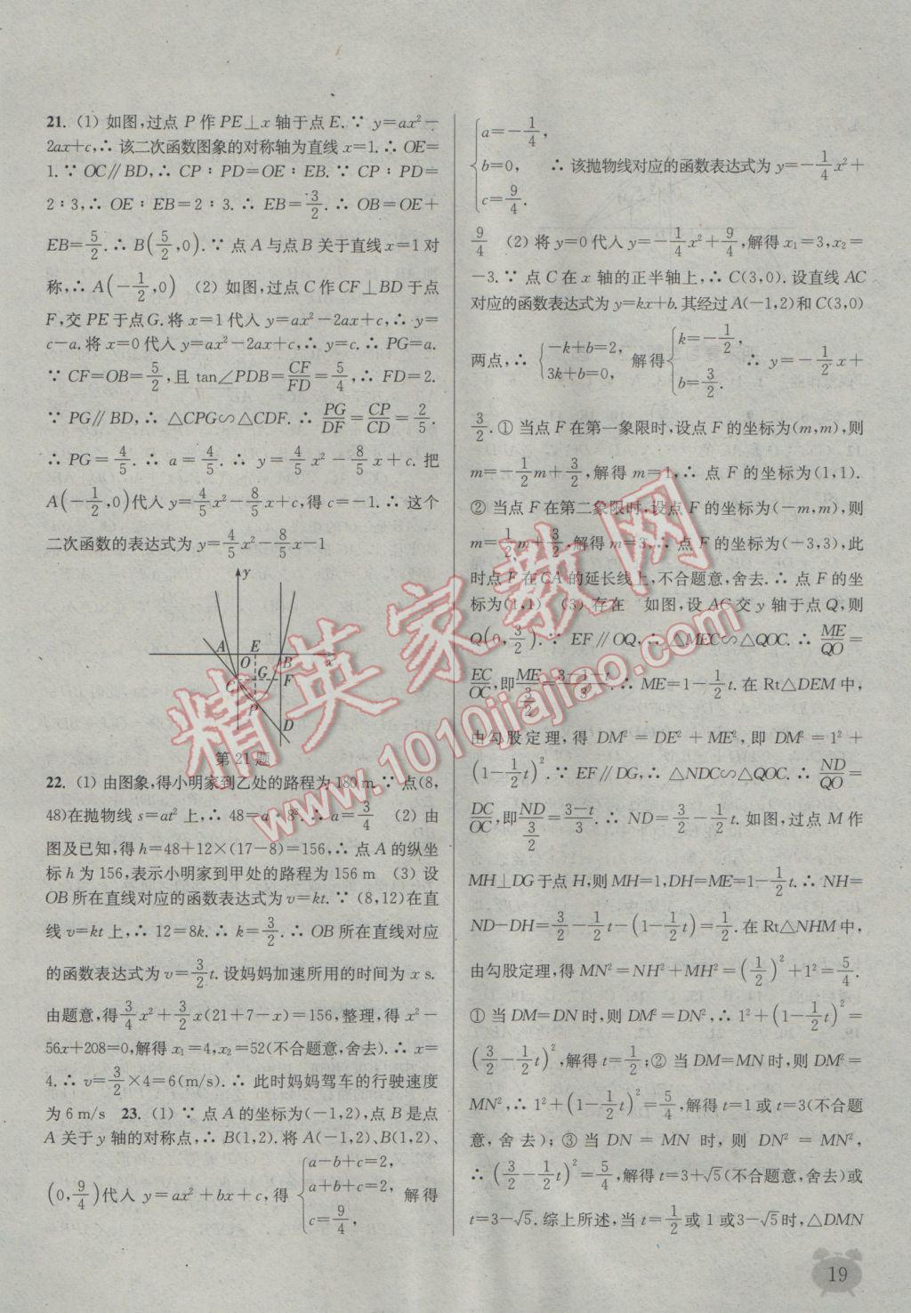 2017年通城學(xué)典課時(shí)作業(yè)本九年級(jí)數(shù)學(xué)下冊(cè)華師大版 參考答案第19頁(yè)