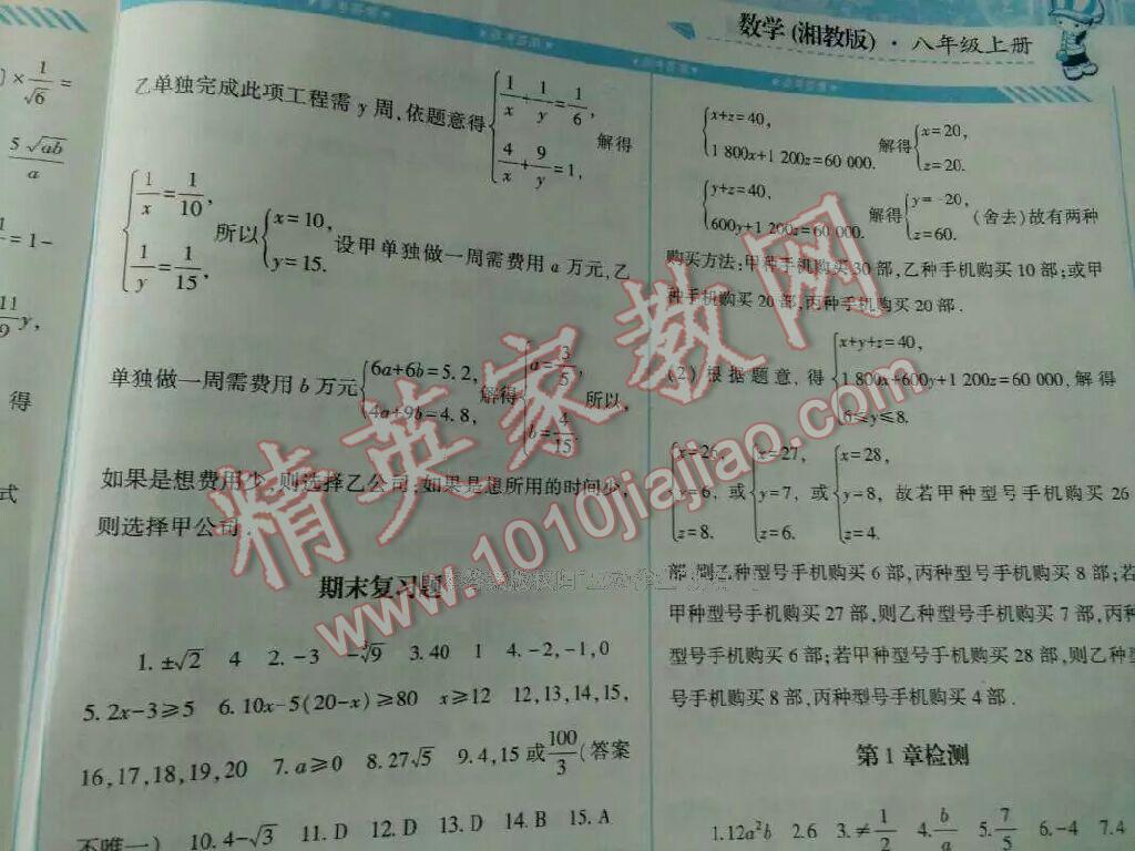 2016年课程基础训练八年级数学上册人教版湖南少年儿童出版社 第21页