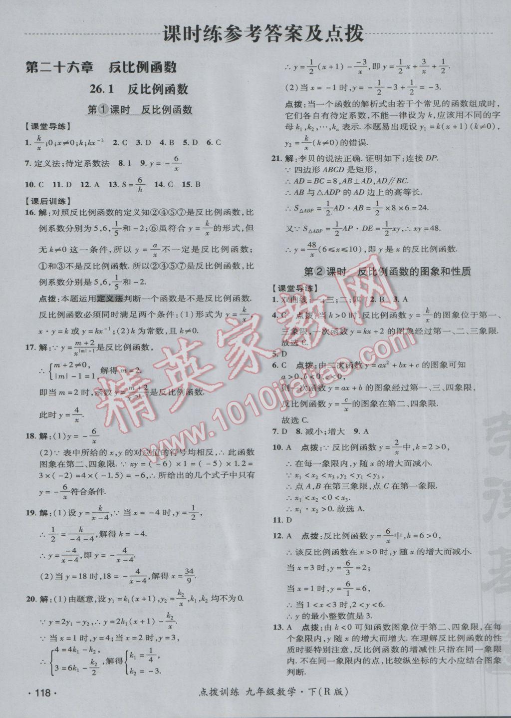 2017年點撥訓練九年級數(shù)學下冊人教版 參考答案第11頁