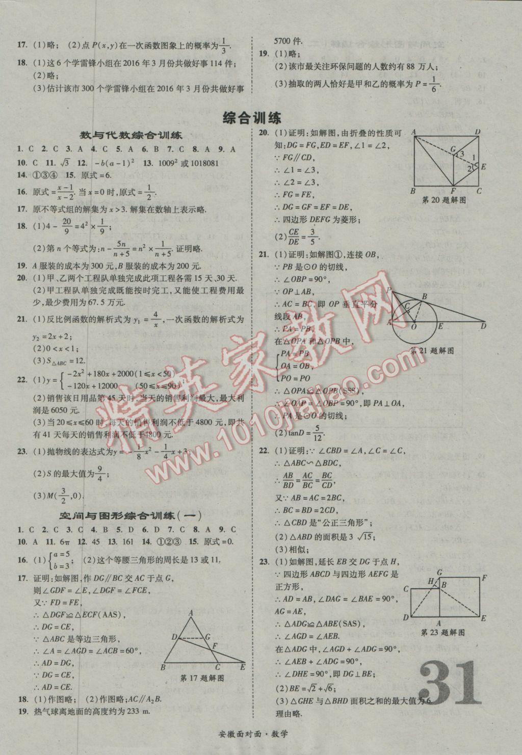 2017年安徽中考面對面數(shù)學(xué) 參考答案第31頁