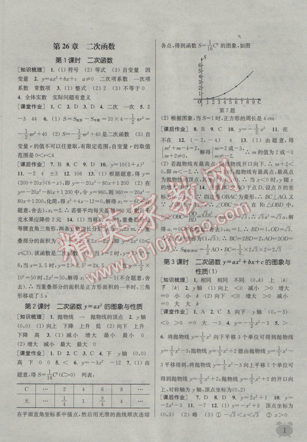 2017年通城學(xué)典課時作業(yè)本九年級數(shù)學(xué)下冊華師大版 參考答案第2頁