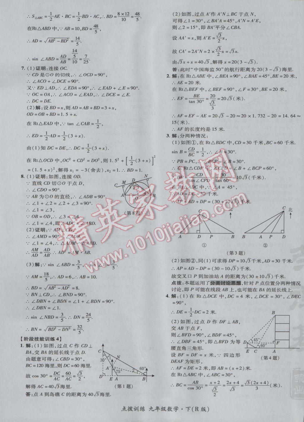 2017年點撥訓(xùn)練九年級數(shù)學(xué)下冊人教版 參考答案第41頁