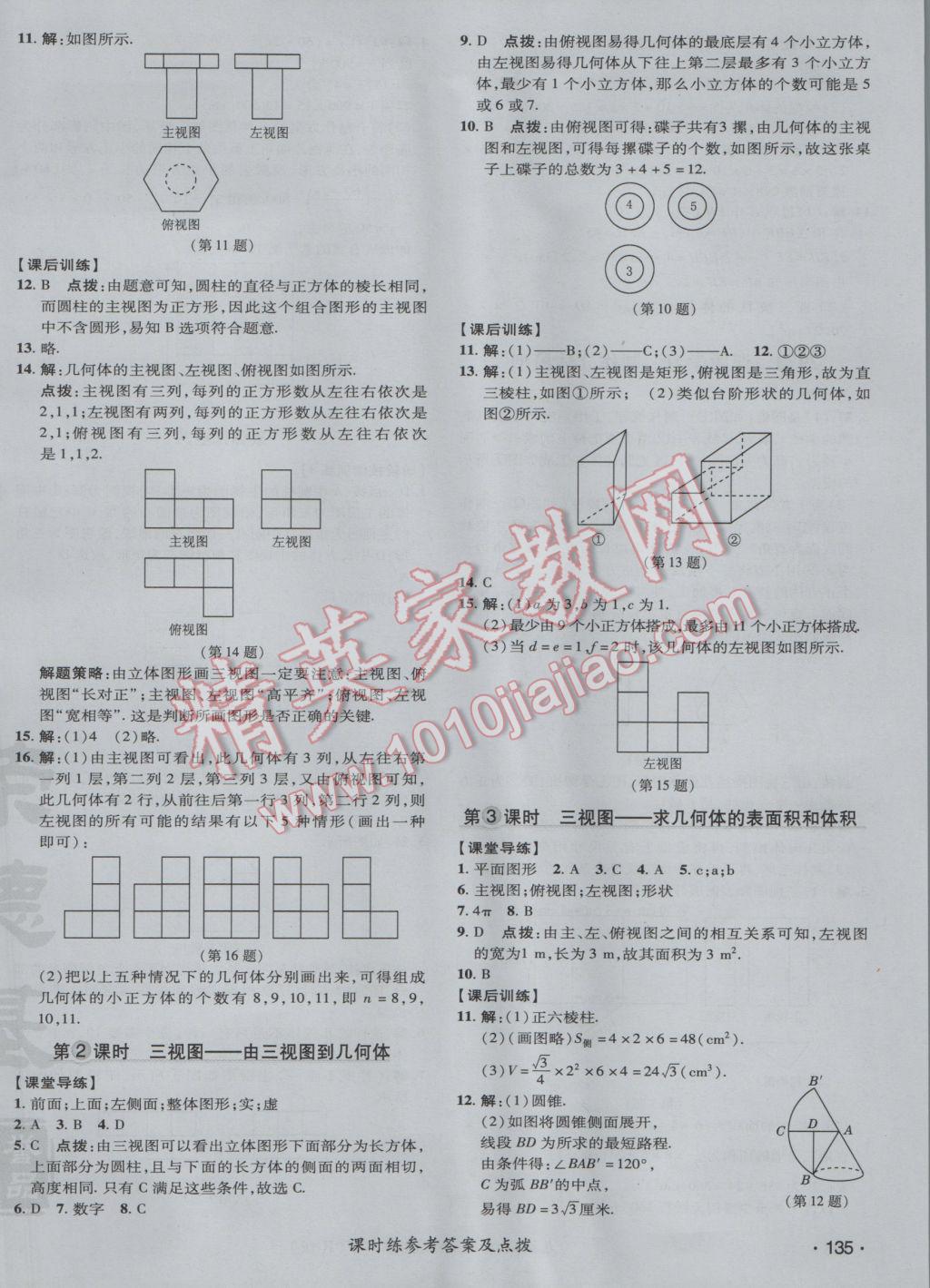 2017年點撥訓(xùn)練九年級數(shù)學(xué)下冊人教版 參考答案第46頁