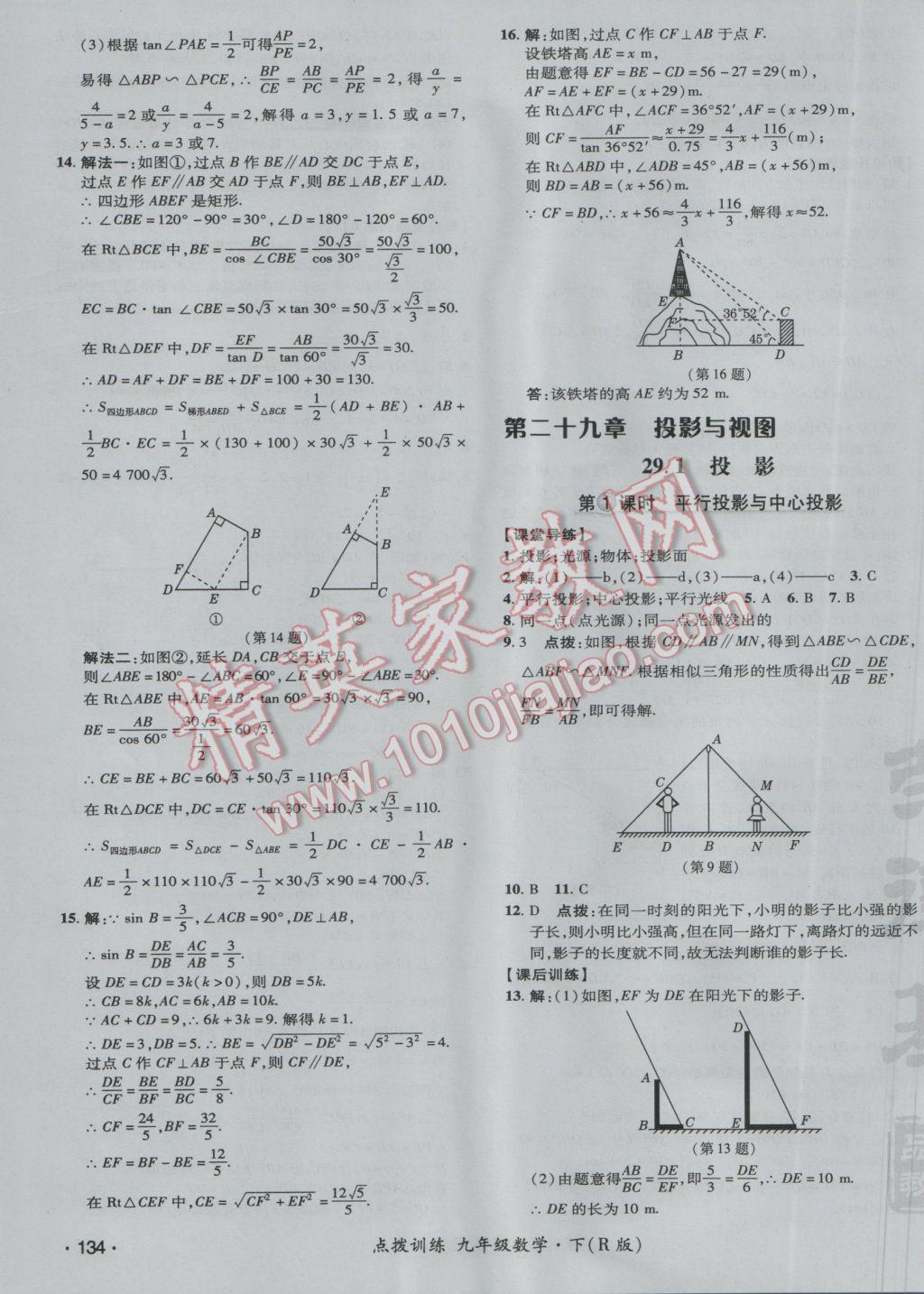 2017年點(diǎn)撥訓(xùn)練九年級數(shù)學(xué)下冊人教版 參考答案第43頁