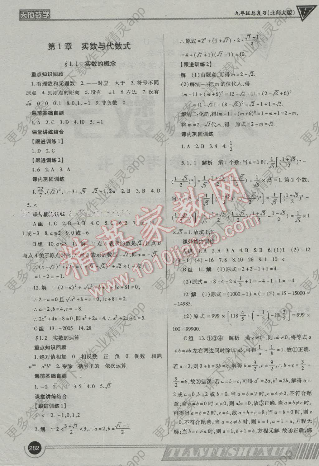 2017年天府数学九年级总复习北师大版答案