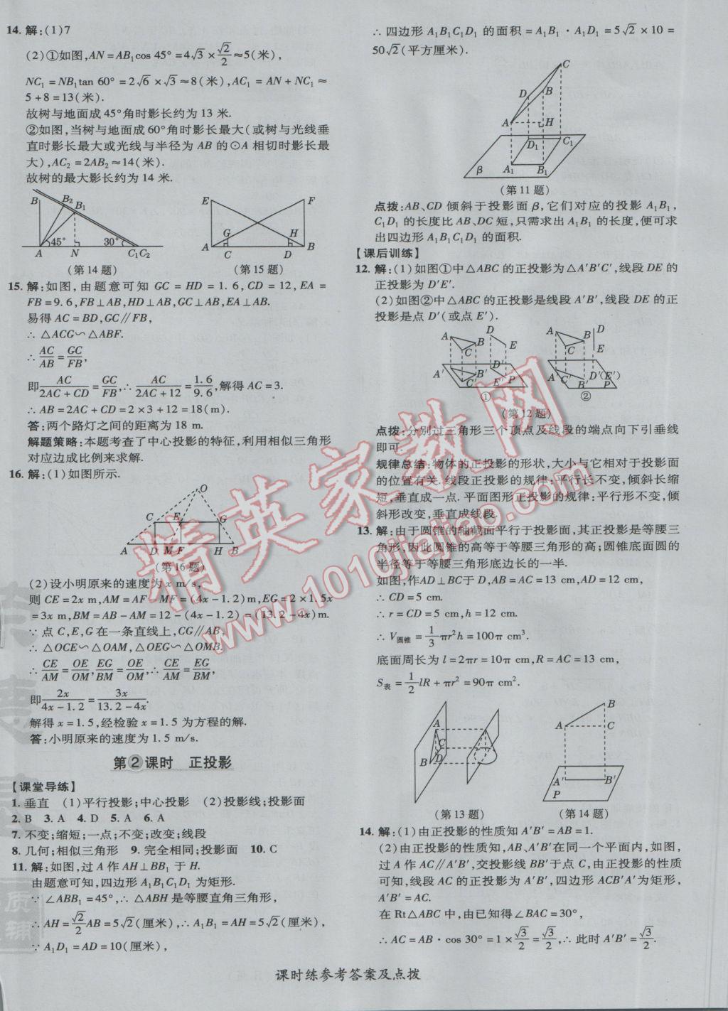 2017年點(diǎn)撥訓(xùn)練九年級(jí)數(shù)學(xué)下冊(cè)人教版 參考答案第44頁(yè)