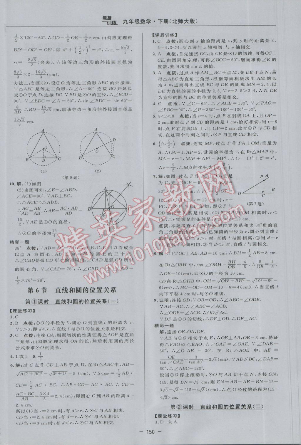 2017年點撥訓練九年級數(shù)學下冊北師大版 參考答案第32頁