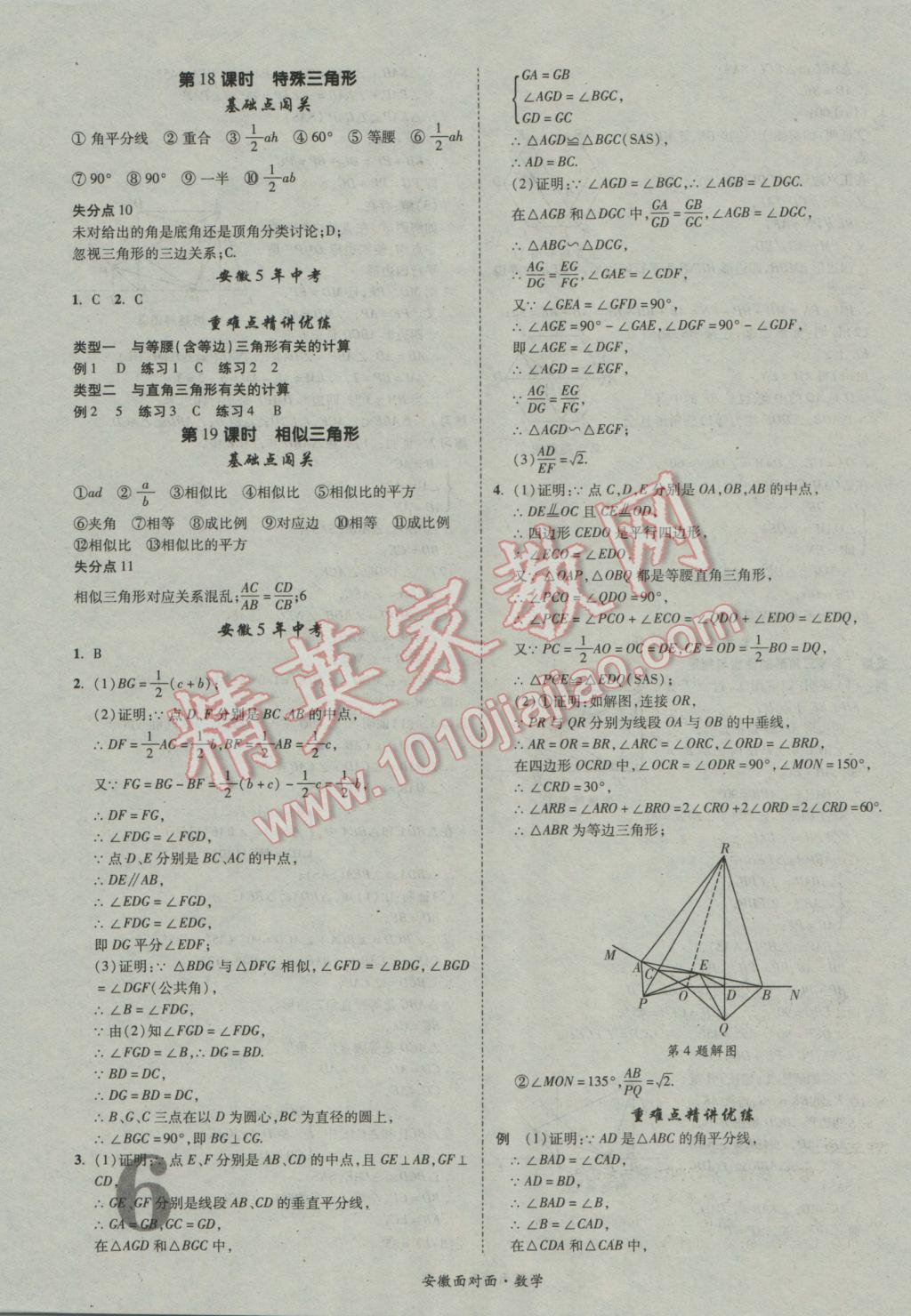 2017年安徽中考面對面數(shù)學(xué) 參考答案第6頁