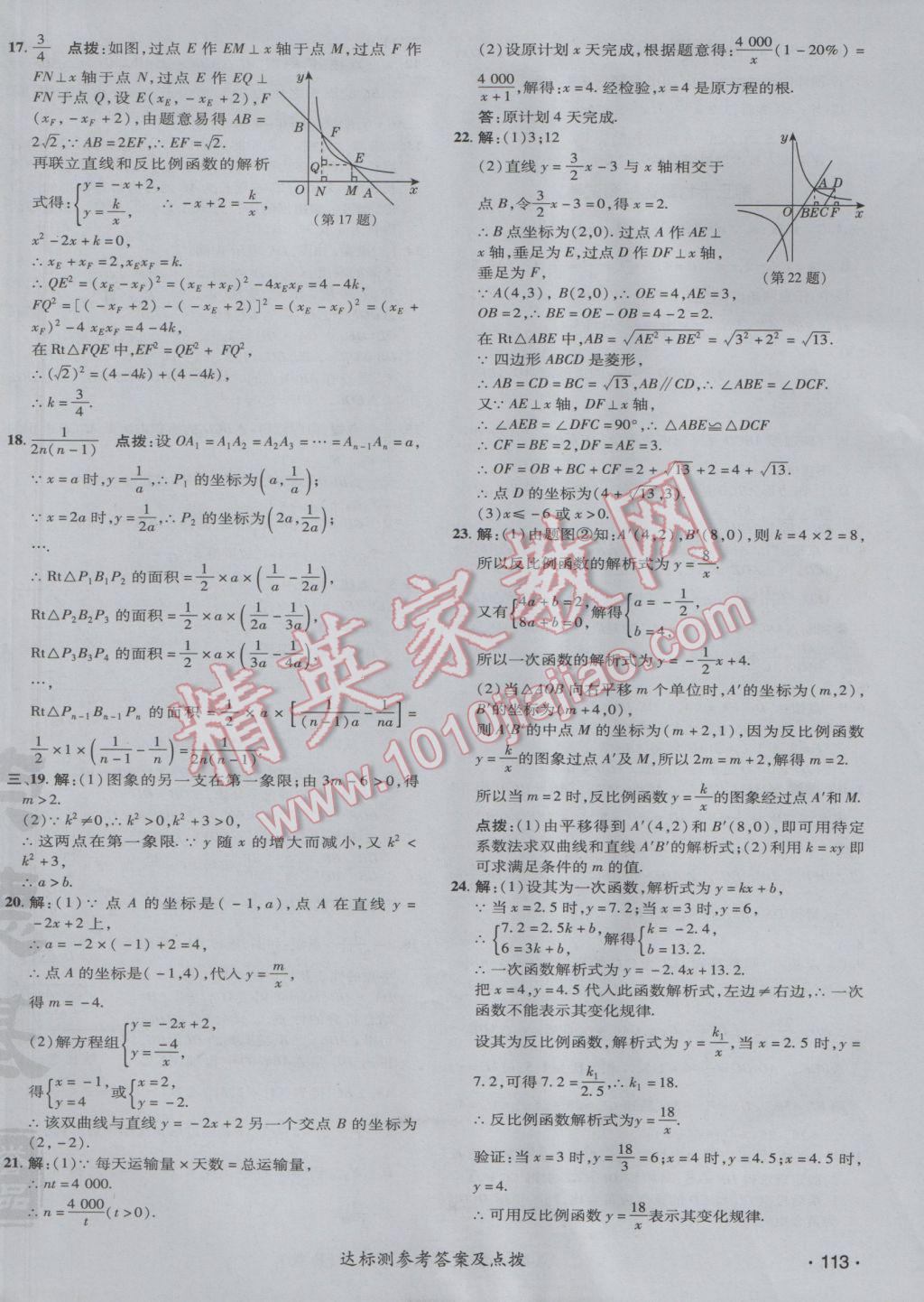 2017年點撥訓練九年級數(shù)學下冊人教版 參考答案第2頁