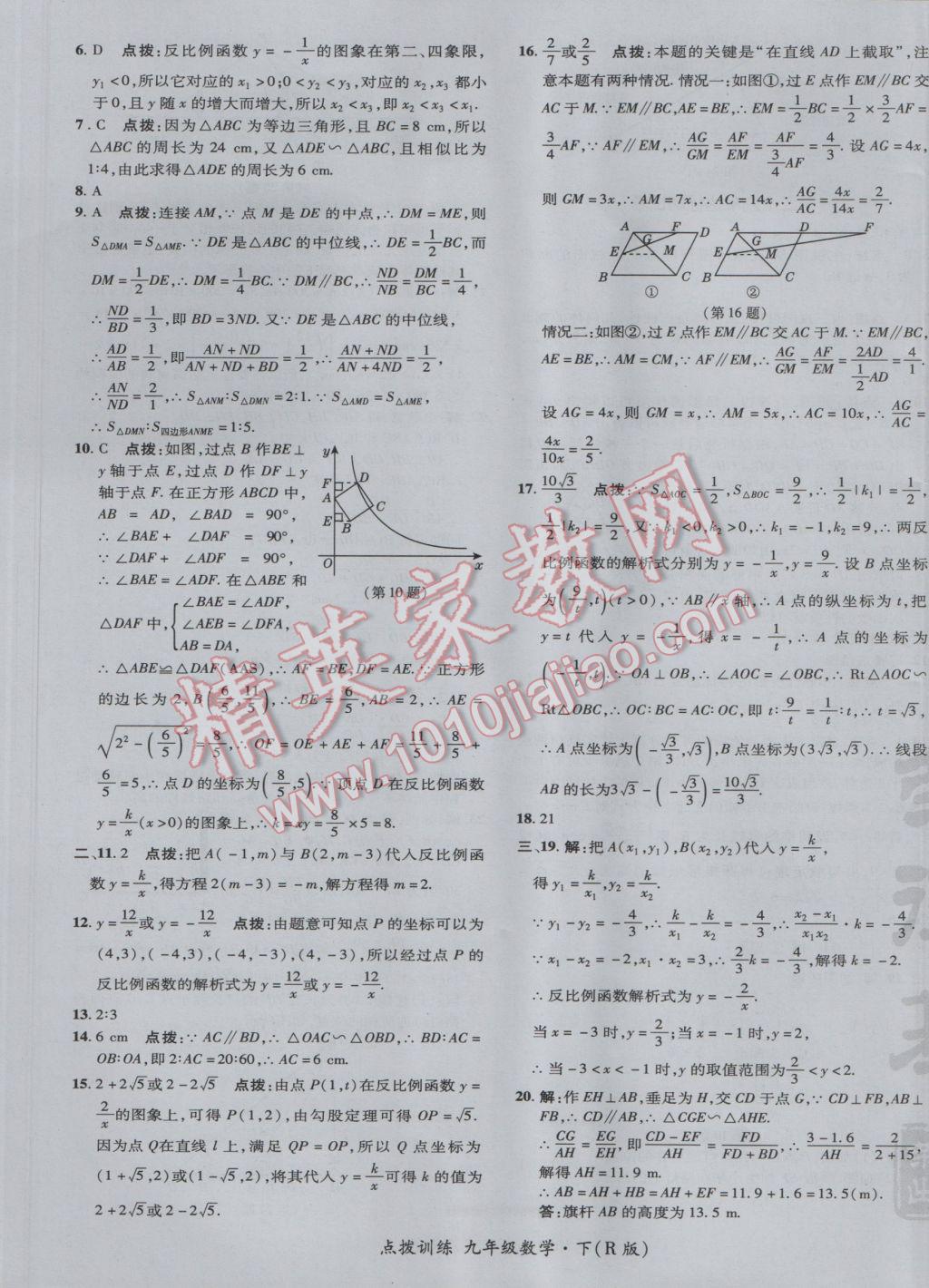 2017年點撥訓練九年級數(shù)學下冊人教版 參考答案第5頁