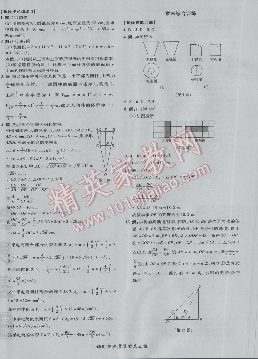 2017年點(diǎn)撥訓(xùn)練九年級(jí)數(shù)學(xué)下冊(cè)人教版 參考答案第48頁(yè)