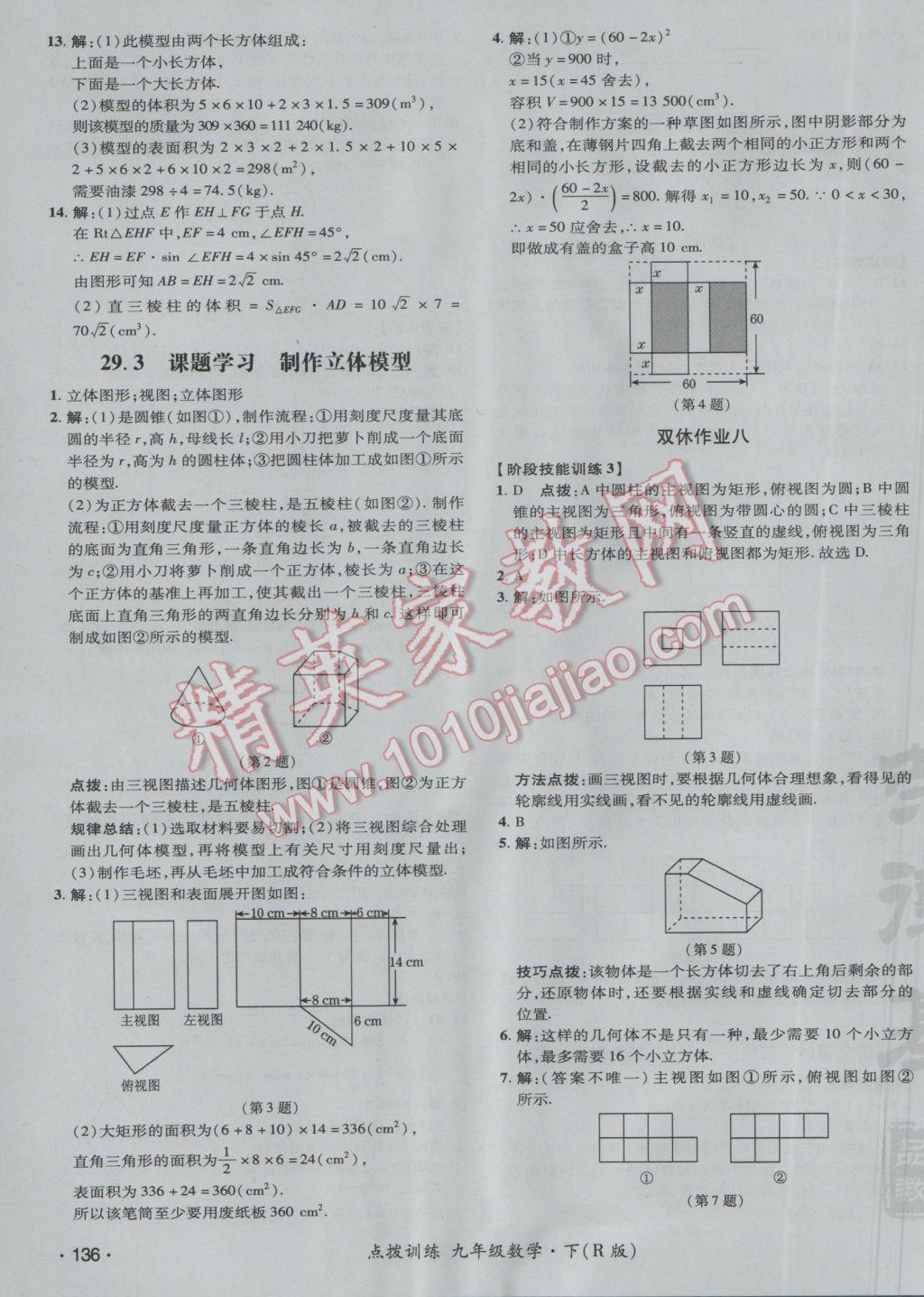 2017年點(diǎn)撥訓(xùn)練九年級(jí)數(shù)學(xué)下冊(cè)人教版 參考答案第47頁(yè)