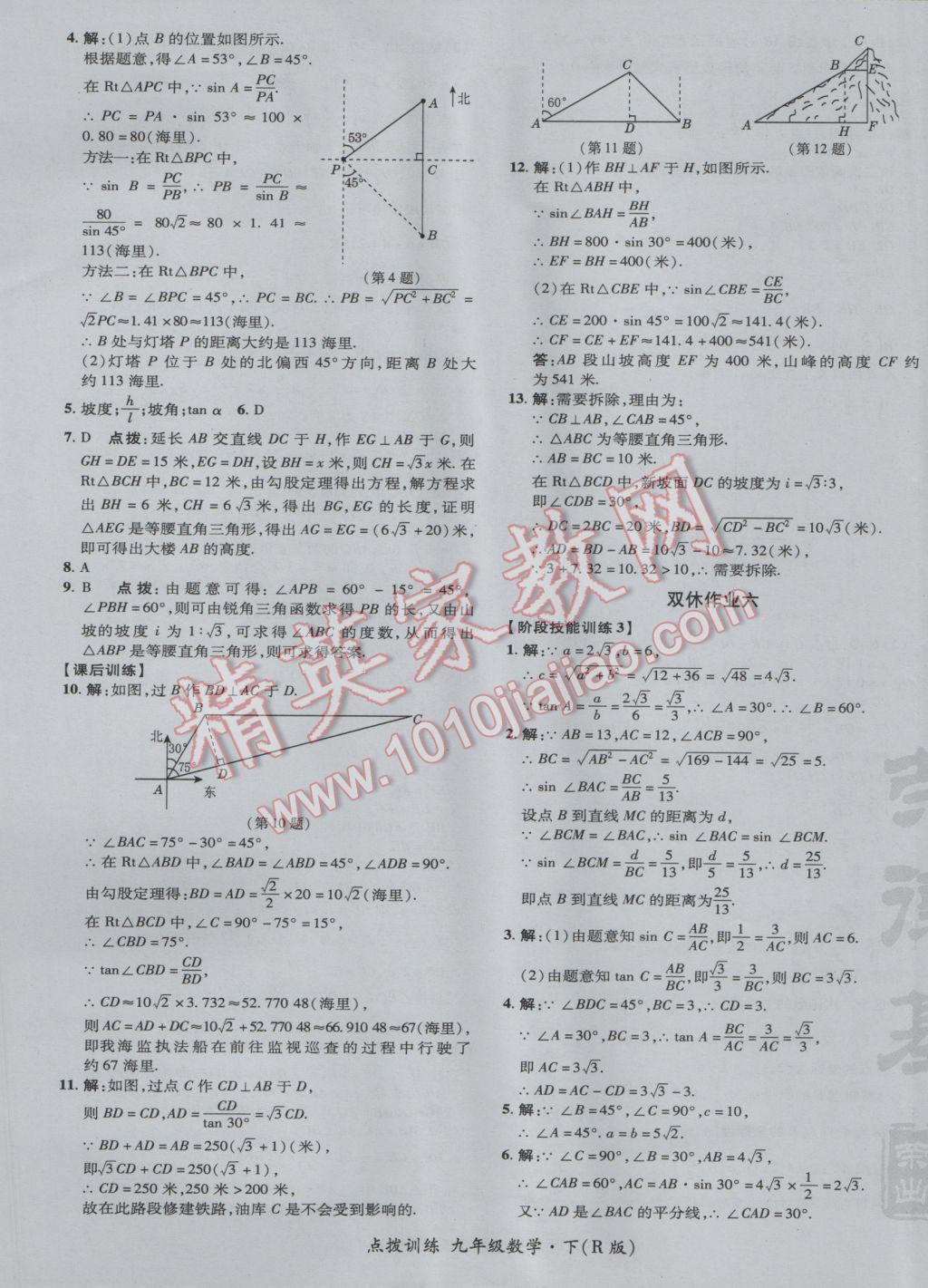 2017年點撥訓練九年級數(shù)學下冊人教版 參考答案第37頁