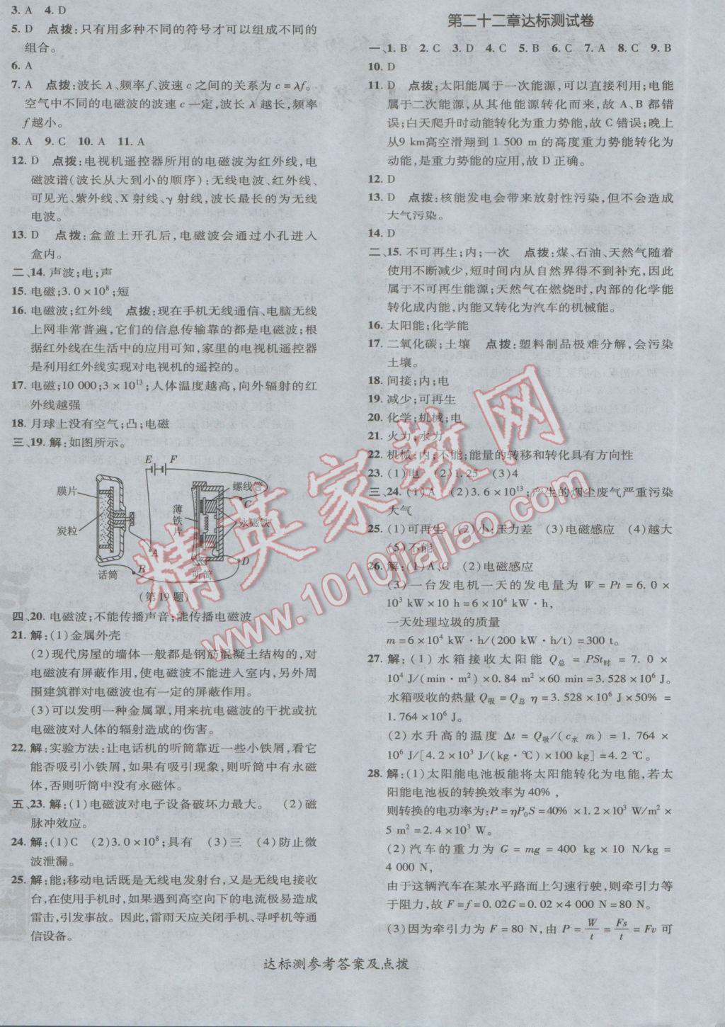 2017年點撥訓(xùn)練九年級物理下冊人教版 參考答案第4頁