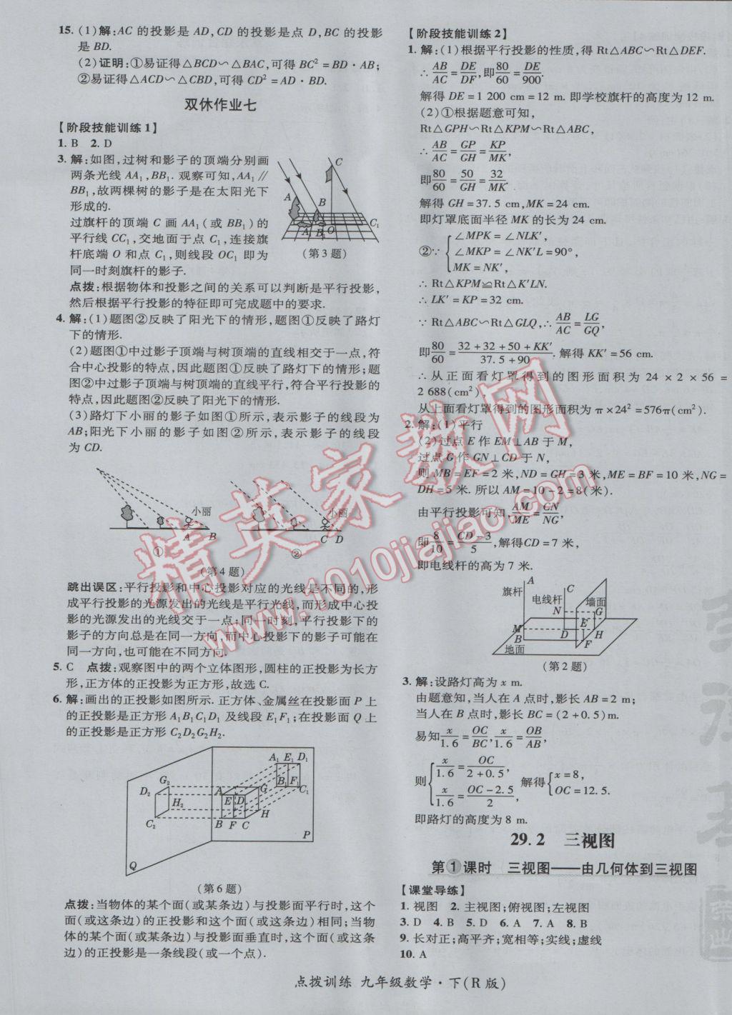 2017年點撥訓練九年級數(shù)學下冊人教版 參考答案第45頁