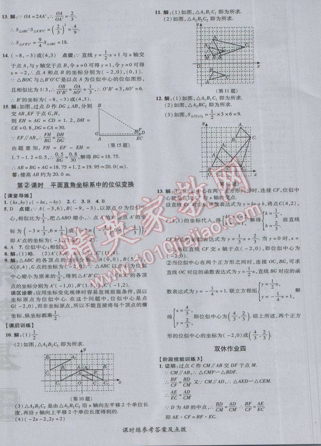 2017年點撥訓練九年級數(shù)學下冊人教版 參考答案第28頁