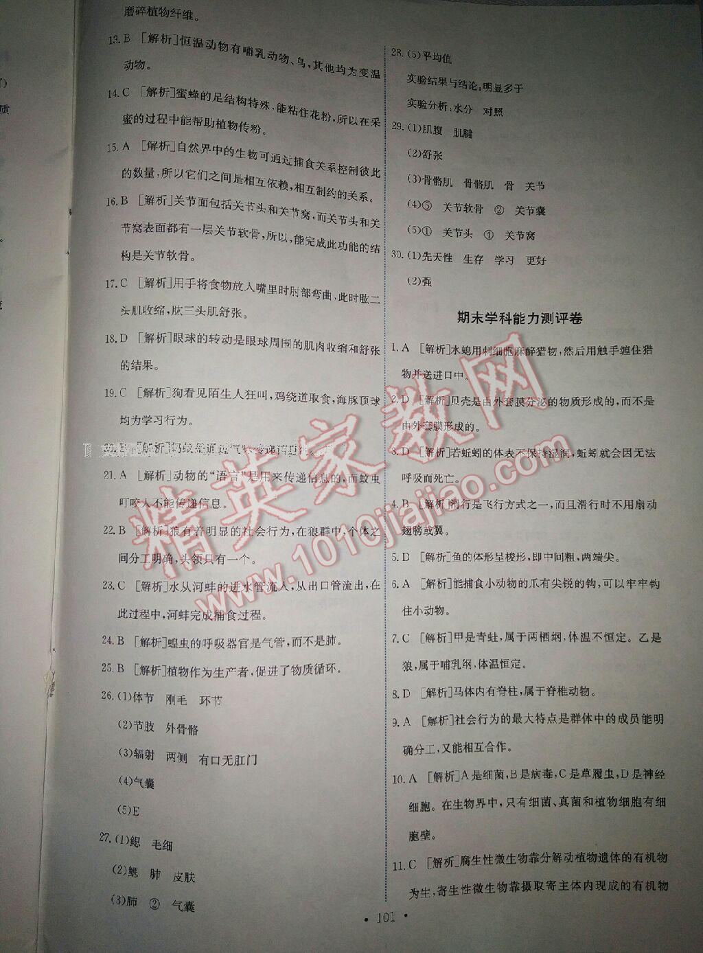 2016年能力培养与测试八年级生物学上册人教版A 第62页